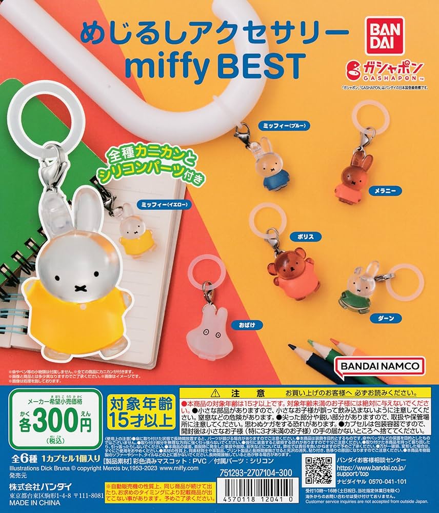 Amazon.co.jp: Mejirushi Accessories, Miffy Vest, Miffy Best